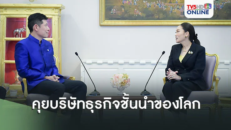 นายกฯ แพทองธาร จับเข่าคุย บริษัทธุรกิจชั้นนำของโลก ย้ำสองฝ่ายพร้อมร่วมมือส่งเสริมอุตสาหกรรมท่องเที่ยวไทย