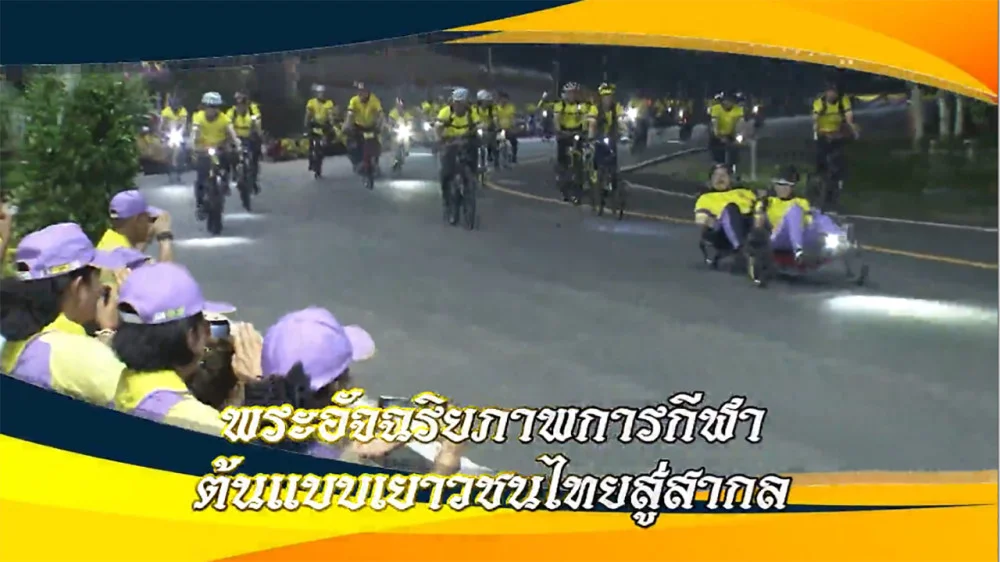 สารคดีเฉลิมพระเกียรติ ใต้ร่มพระบารมี วันเสาร์ 5 ตุลาคม 2567