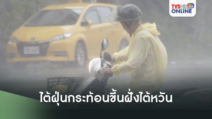 ไต้ฝุ่นกระท้อนขึ้นฝั่งไต้หวัน ยอดตายเฮอริเคนเฮลีนในสหรัฐฯ พุ่ง 190 ศพ