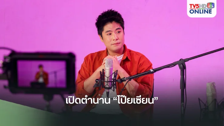 เปิดตำนาน “โป๊ยเซียน”