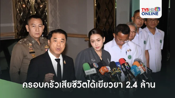 สุริยะแจงครอบครัวเสียชีวิตได้เยียวยา 2.4 ล้าน สาหัส 7 แสน บาดเจ็บเล็กน้อย 2 แสน