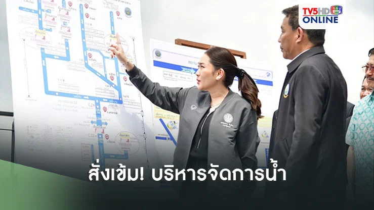 นายกฯ สั่งเข้ม! บริหารจัดการน้ำ ยันไม่ท่วมใหญ่ซ้ำรอยปี 54