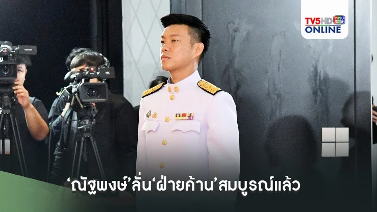 ‘ณัฐพงษ์’ลั่น‘ฝ่ายค้าน’สมบูรณ์แล้ว เดินหน้าตรวจสอบถ่วงดุล‘รัฐบาล’ให้คุ้มค่าภาษี
