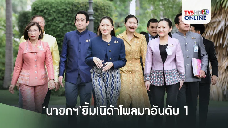 ‘นายกฯ’ยิ้ม!นิด้าโพลมาอันดับ 1 เป็นกำลังใจทำงานต่อ มั่นใจผลการทำงานตรงเป้า