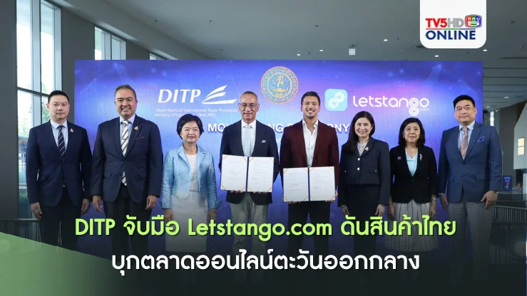 DITP จับมือ Letstango.com ดันสินค้าไทยบุกตลาดออนไลน์ตะวันออกกลาง