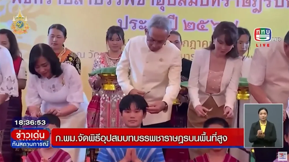 กระทรวงการพัฒนาสังคมและความมั่นคงของมนุษย์จัดพิธีอุปสมบทบรรพชาราษฎรบนพื้นที่สูง