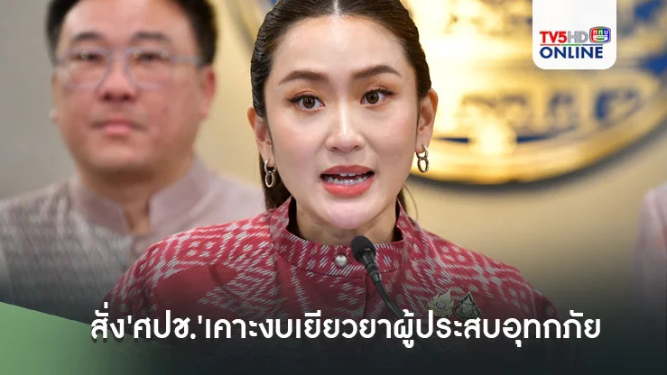 'นายกฯ'เผยสั่ง'ศปช.'เคาะงบเยียวยาผู้ประสบอุทกภัย​น้ำท่วมรอบ​ 2  คาดสัปดาห์หน้า