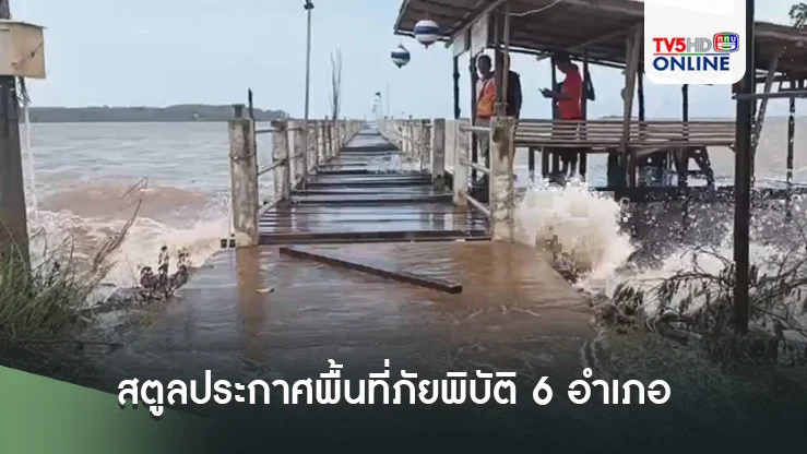 สตูลประกาศพื้นที่ภัยพิบัติ 6 อำเภอ