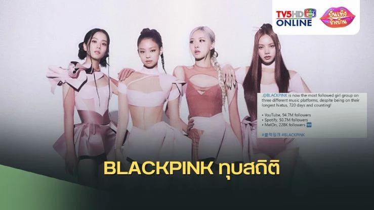BLACKPINK ทุบสถิติ