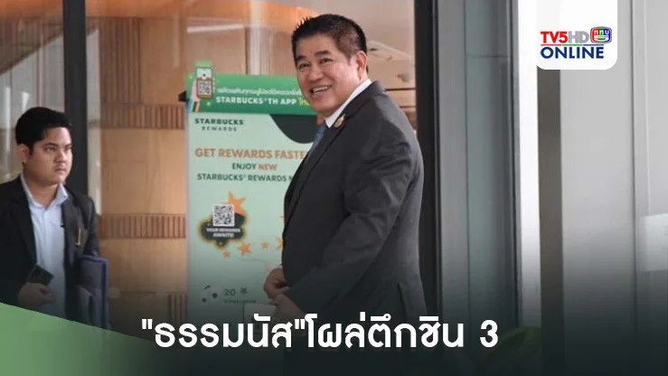 "ธรรมนัส"โผล่ตึกชิน 3 ควง"อธิบดีกรมชลฯ"พบ"นายกฯอิ๊งค์" รายงานสถานการณ์น้ำสุโขทัย