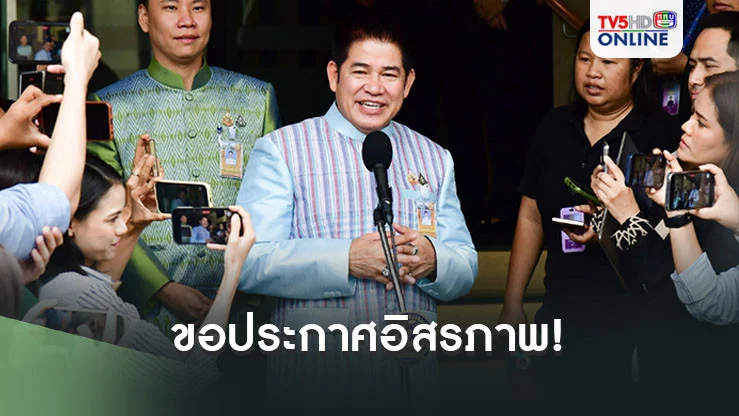'ธรรมนัส' ครวญ! รับใช้คนๆหนึ่งพอแล้ว ขอประกาศอิสรภาพ พร้อมจะไปที่ที่มีความสุข