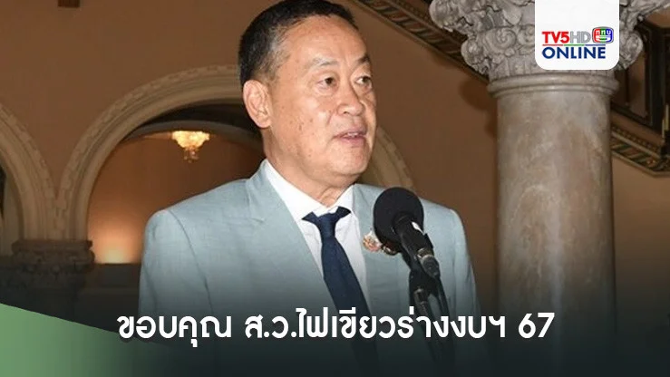 ‘นายกฯ’ ขอบคุณ ส.ว.ไฟเขียวร่างงบฯ 67 เพิ่มเติม 1.22 แสนล้านบาท