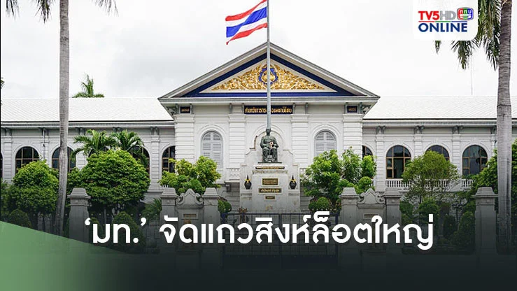 ‘มท.’ จัดแถวสิงห์ล็อตใหญ่ รับเดือนเกษียณอายุราชการ ดัน ‘อรรษิษฐ์’ นั่ง‘ ปลัดมหาดไทย’
