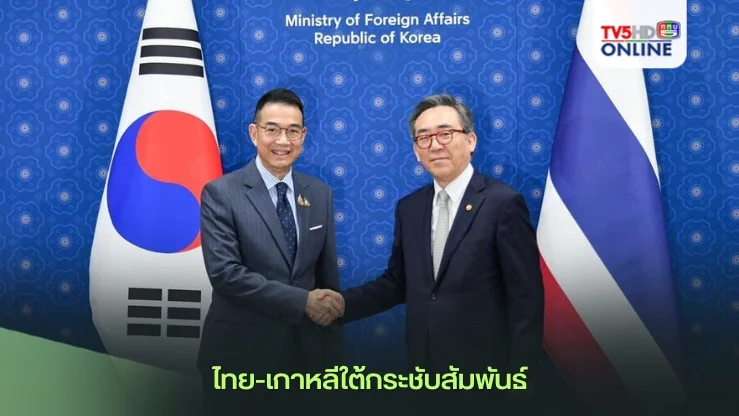 ไทย-เกาหลีใต้กระชับสัมพันธ์