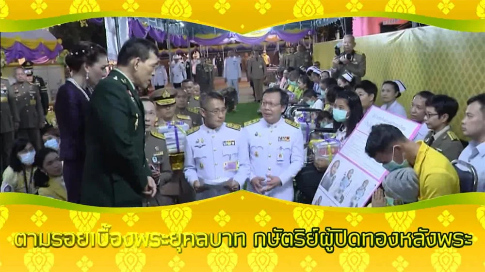 ใต้ร่มพระบารมี ”ตามรอยเบื้องพระยุคลบาท กษัตริย์ผู้ปิดทองหลังพระ“ วันเสาร์ที่ 27 กรกฎาคม 2567