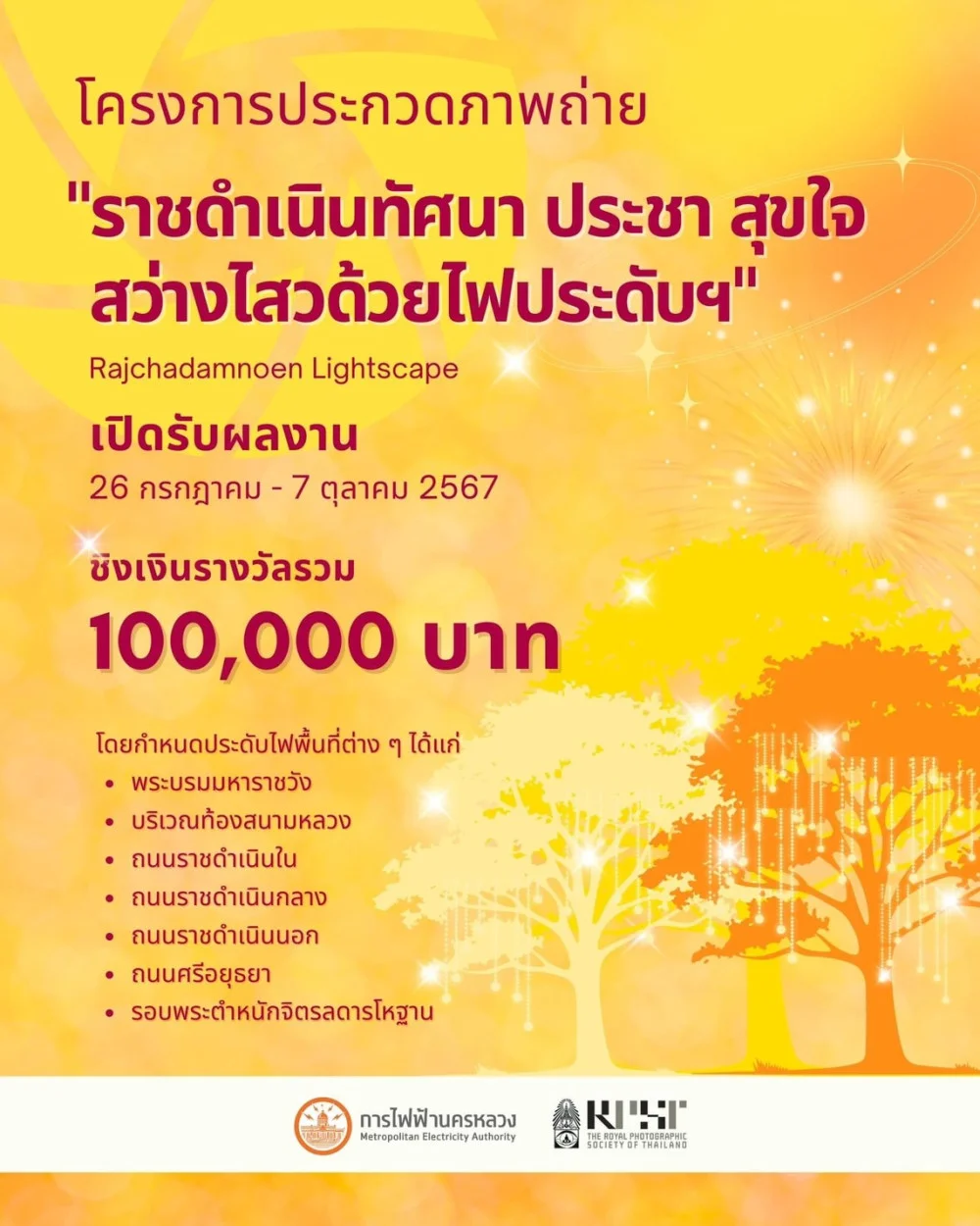 เดินชมอย่างเดียวได้แค่อิ่มใจ แต่เดินไปถ่ายรูปไปได้รางวัลกลับบ้าน