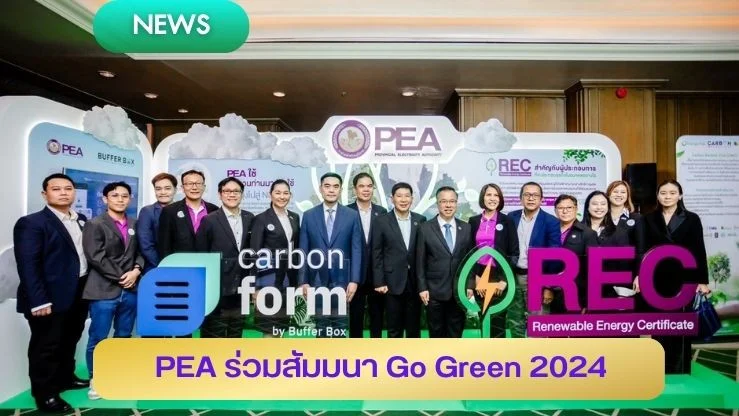 PEA ร่วมสัมมนา Go Green 2024 : The Ambition of Thailand ผ่าความท้าทายสู่ Net Zero