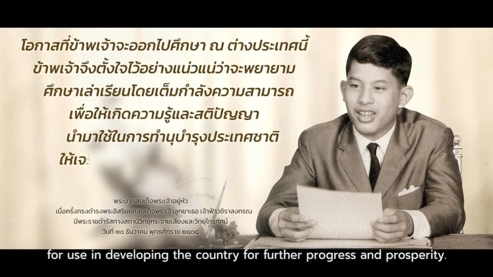 ๗๒ พรรษา ธรรมราชา มหาวชิราลงกรณ ตอนที่ ๑