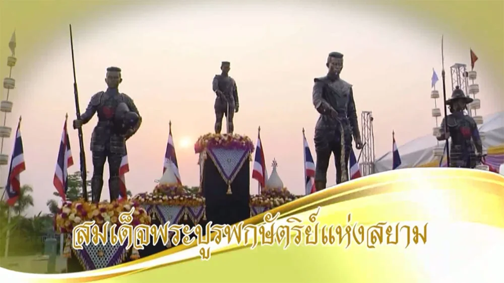 ใต้ร่มพระบารมี วันอาทิตย์ที่ 7 เมษายน 2567