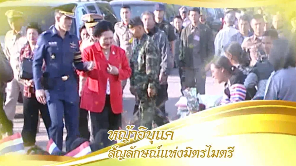 สารคดีเฉลิมพระเกียรติใต้ร่มพระบารมี วันเสาร์ที่ 16 มีนาคม 2567 ตอน หญ้าอิบุแค สัญลักษณ์แห่งมิตรไมตรี