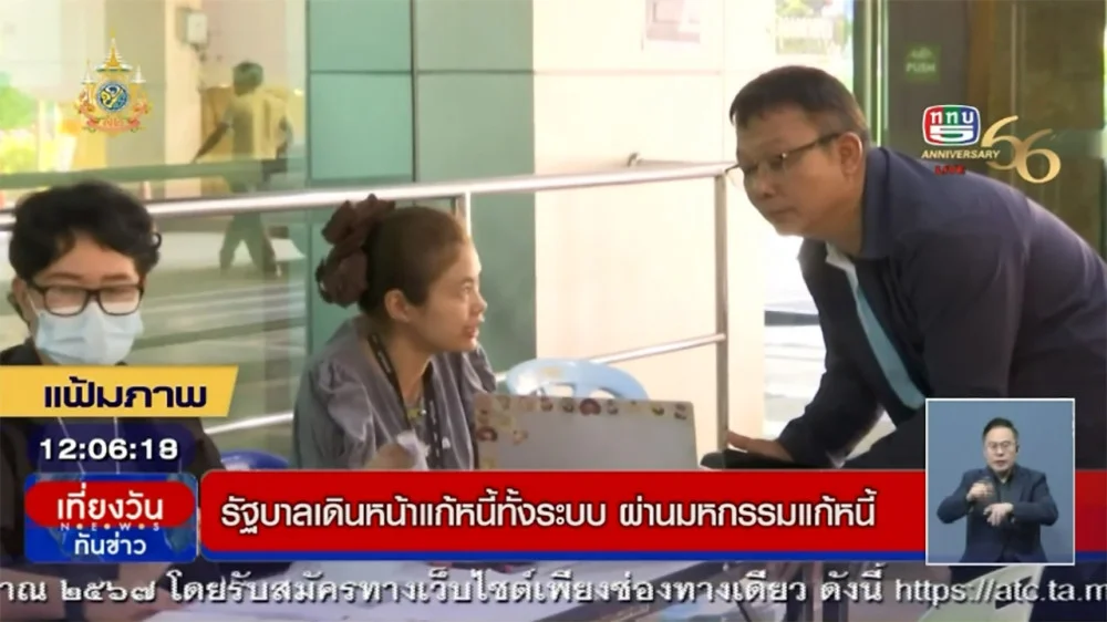 รัฐบาลเดินหน้าแก้หนี้ทั้งระบบ ผ่านมหกรรมแก้หนี้