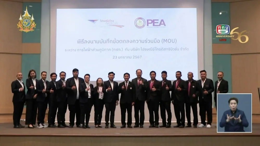 PEA ลงนามบันทึกความเข้าใจว่าด้วยความร่วมมือในการขนส่งพัสดุและบริหารจัดการคลังพัสดุ