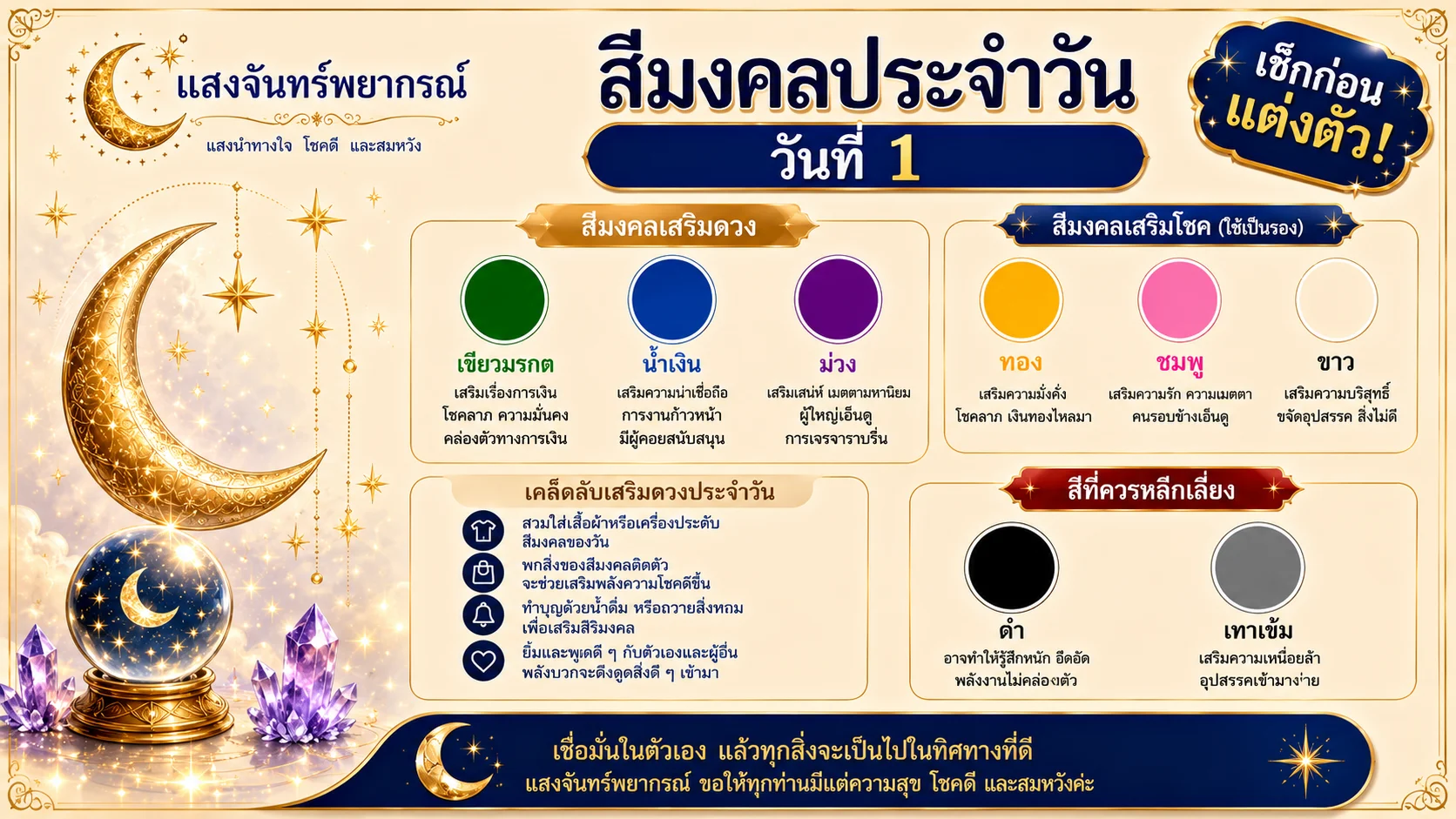 สีมงคลประจําวันที่ 1