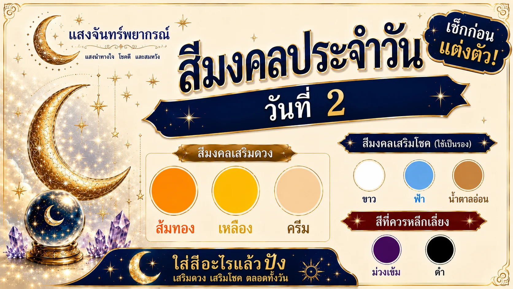สีมงคลประจําวันที่ 2