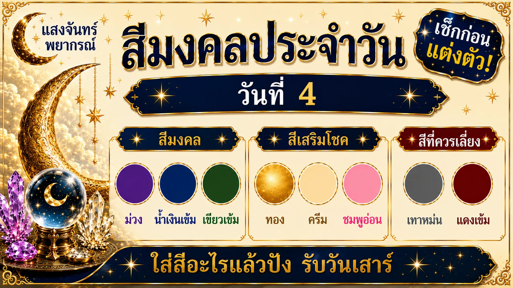 สีมงคลประจำวันที่ 4