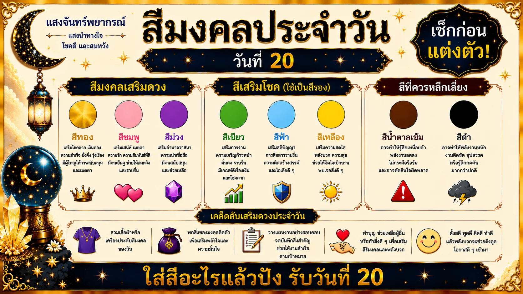 สีมงคลประจำวันที่ 20