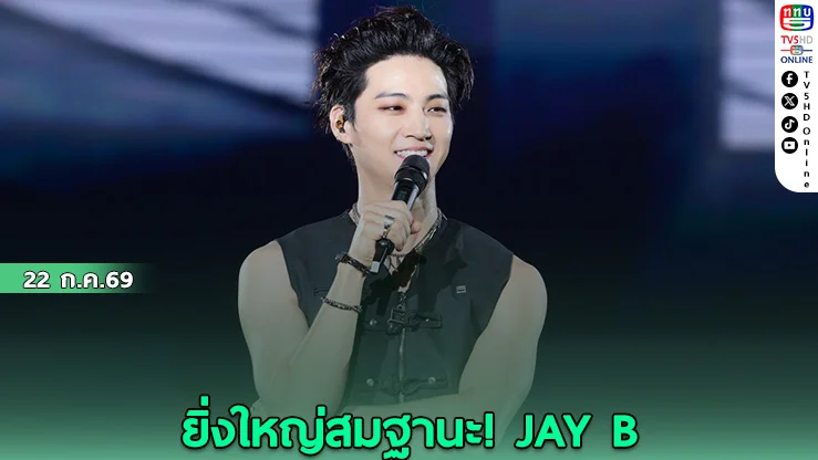 อากาเซ่ไทยปลื้ม จัดเต็มคอนเสิร์ต tape: roots