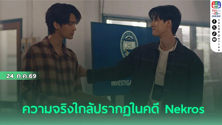 มังงะสั่งตาย ดิว-ธี แท็กทีมลุ้นระทึกถึงขีดสุด