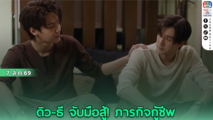 พลาดไม่ได้! บทสรุปการหายตัวไปของแพรวใน Mr.Kill EP ล่าสุด