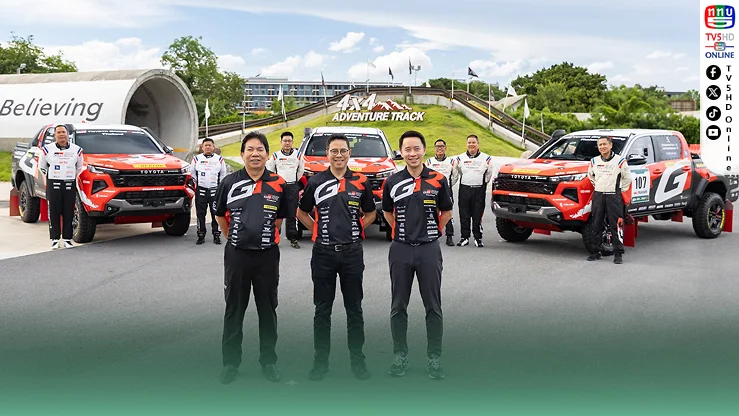 โตโยต้าส่ง Hilux TRAVO 3 คัน ฝ่าฝุ่น-โคลน-เนินชัน ศึก AXCR 2026