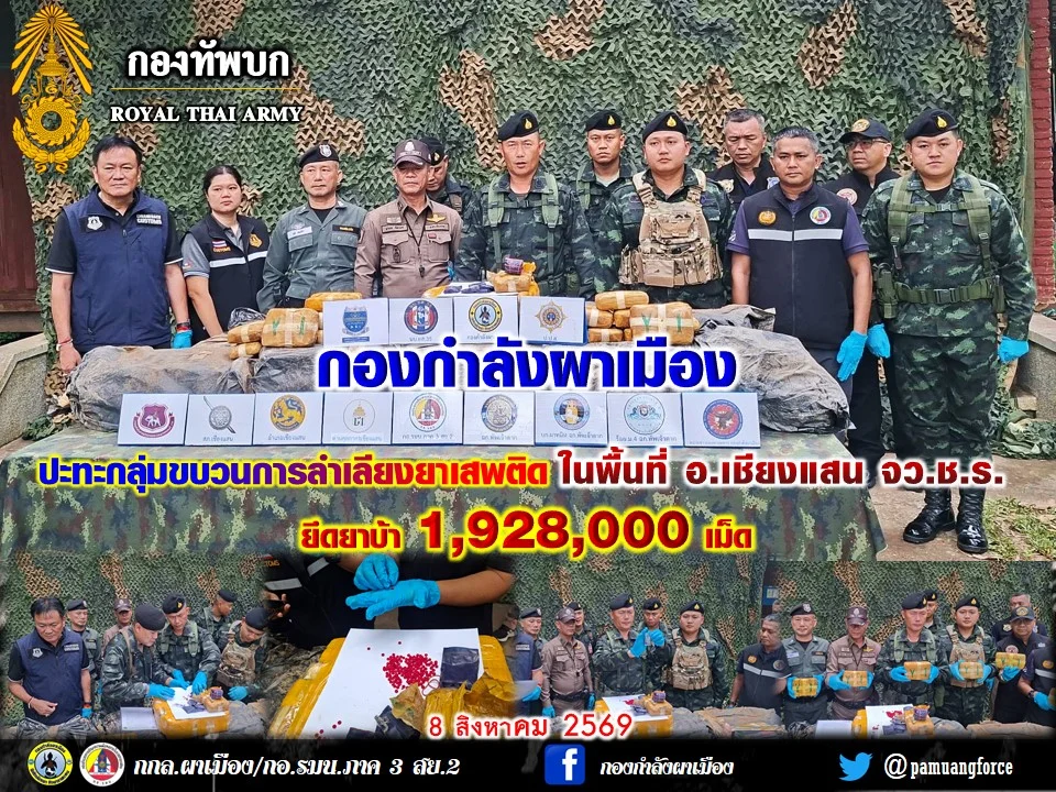 ผาเมืองปะทะแก๊งยา ยึดยาบ้าเกือบ 2 ล้านเม็ดที่เชียงแสน
