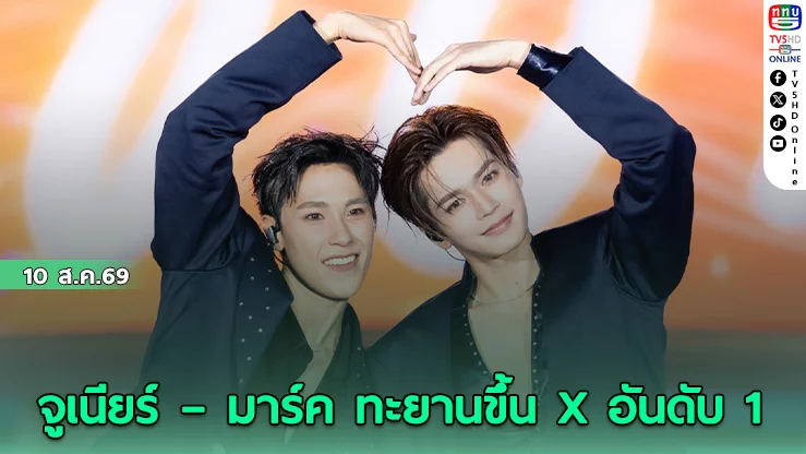 จูเนียร์ – มาร์ค ระเบิดพลัง SunnyMoonConcert ทุบสถิติโลก