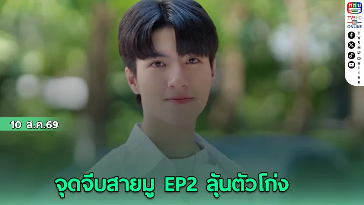 ภารกิจลับล้างคำสาป แม็ค ลุยแก้ดวง ธรรม