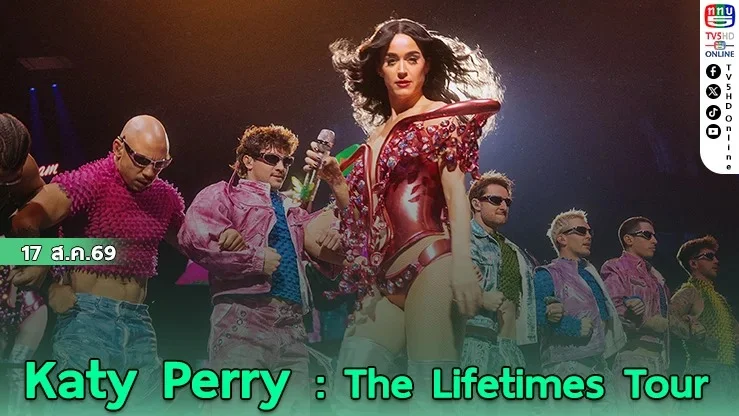 ครั้งแรกบนจอ ! Katy Perry ส่งตรงความมันส์จากปารีส