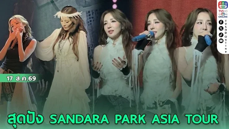 Park 2NE1 เซอร์ไพรส์พิเศษ! ร้องเพลง "คิดมาก" มัดใจแฟนชาวไทยอยู่หมัด