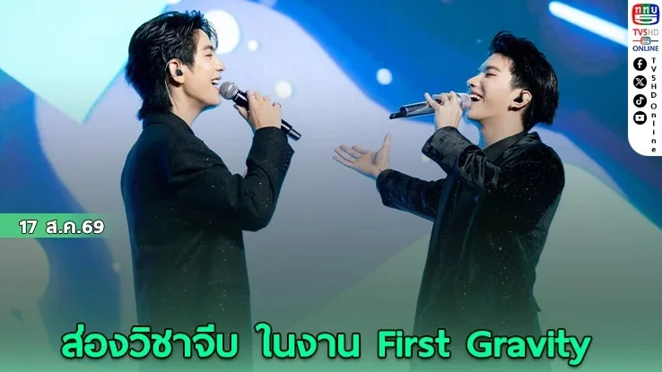ซี-คีน นำทีมเปิดตัว WEIRDO-101 วิชา แรงโน้มถ่วงรัก!