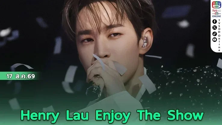 Henry Lau เตรียมสร้างตำนานบทใหม่ในไทย