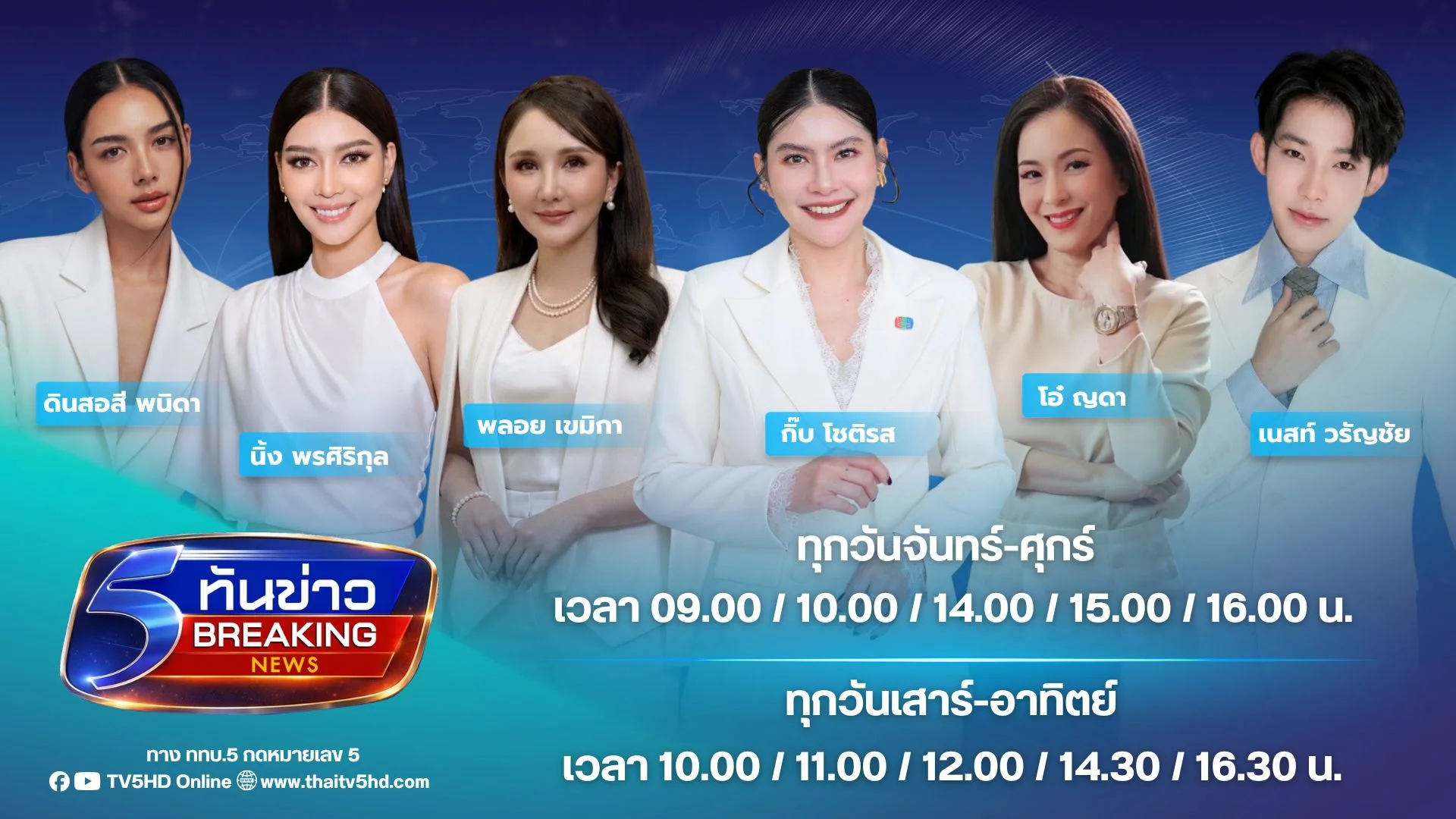 Breaking News “ทันข่าว” 09.00 น. | 18 ส.ค.69