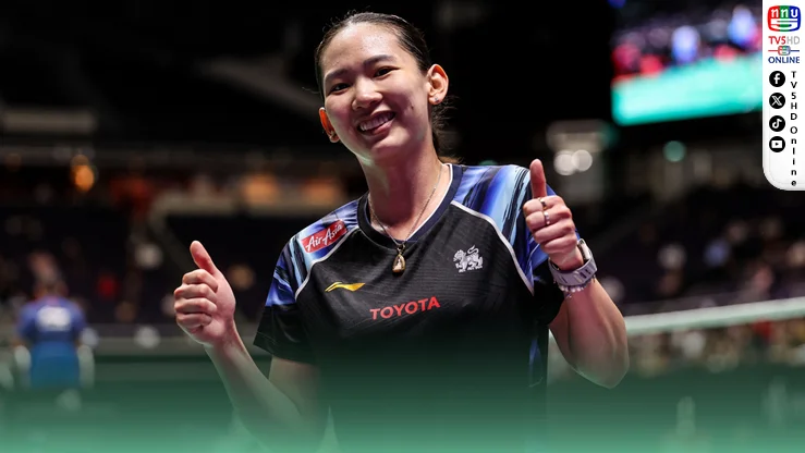 “หมิว” ฟอร์มดุ! ทะลุ 32 คน แบดโลก 2026