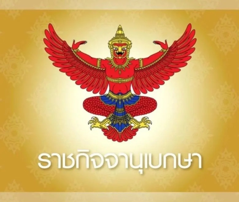 ราชกิจจาฯ ประกาศคงภาษี VAT อัตราเดิม
