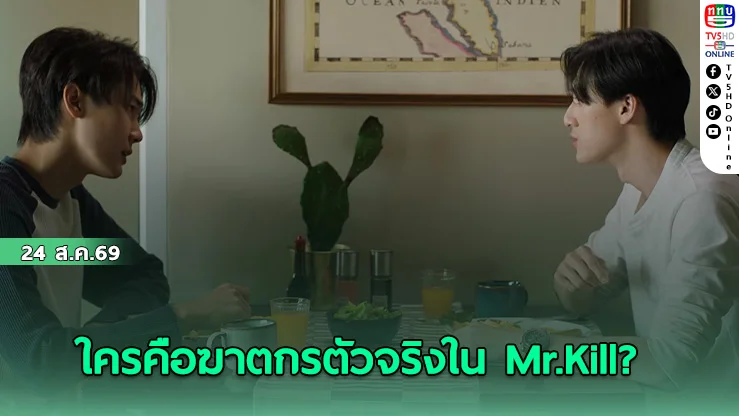 มังงะสั่งตาย ดิว จิรวรรตน์ ธี ธีรเดช ปมฆาตกรรมเข้มข้น