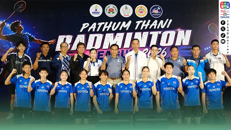 ปทุมธานีเปิดศึกแบดฯ ลีก 2026 ดันกีฬา–ท่องเที่ยว ปั้นนักตบลูกขนไก่ทุกระดับ