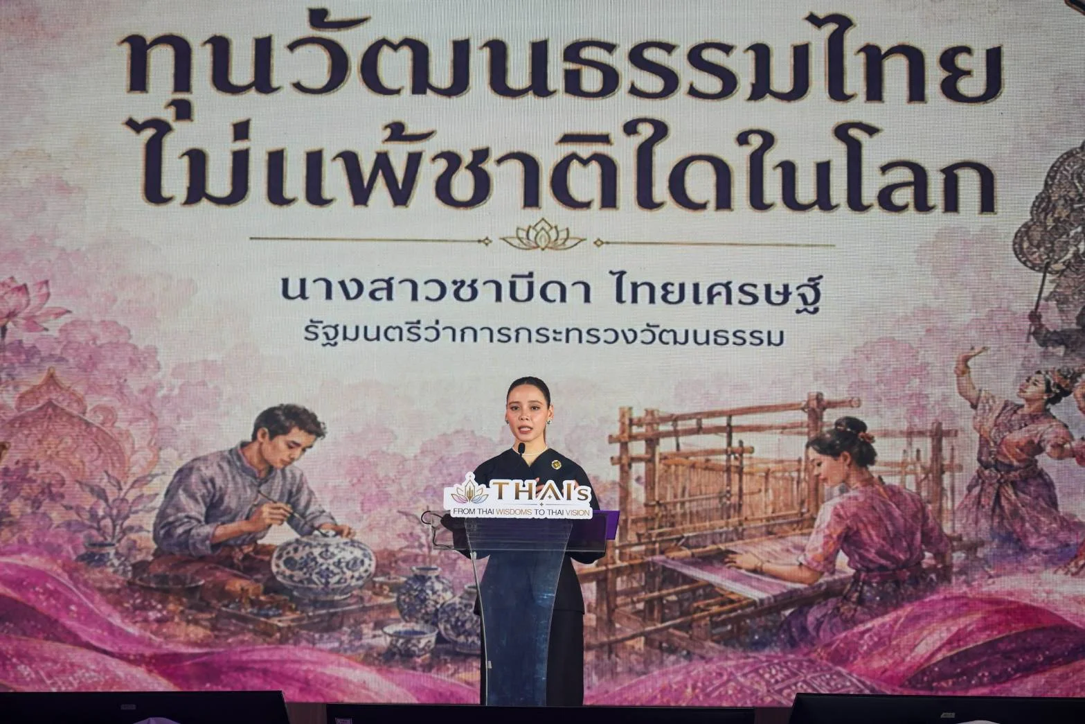 ซาบีดา ชู Thai Wisdom ขับเคลื่อนเศรษฐกิจ