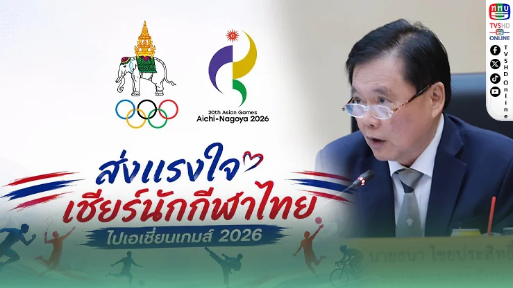 ลุ้น 1 ก.ย.! MV “ส่งใจไทยถึงนาโกย่า” ชิงเงินรางวัล 5 หมื่น