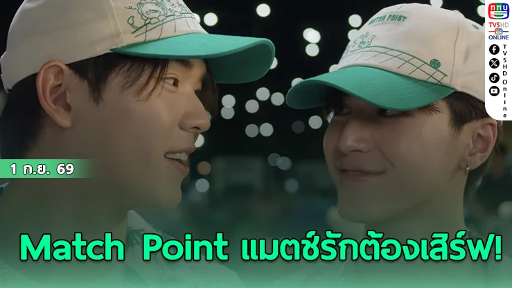 เตโช เปิดเกมรุกจีบ ปิง กลางทะเล