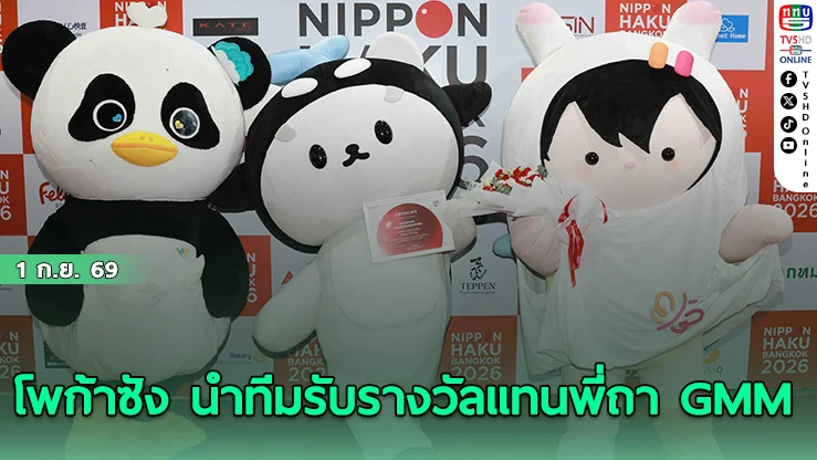 ลูน่า-เอนี่-โพก้าซัง แจกความสดใสกลางงานญี่ปุ่น